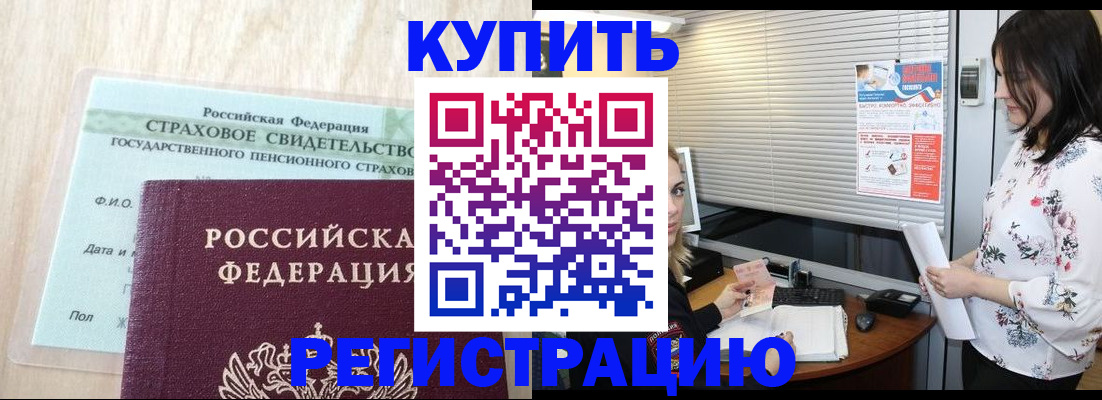 временная регистрация для школы в Новодвинске