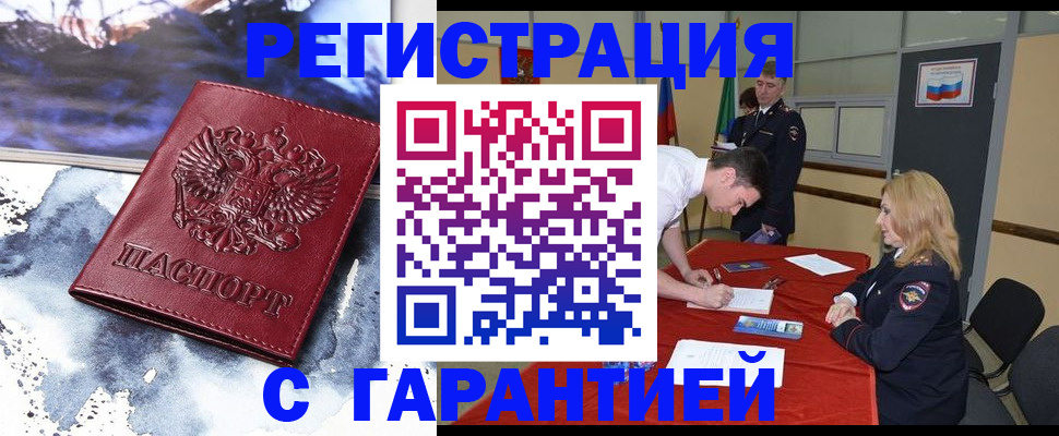 временная регистрация гарантия в Новодвинске